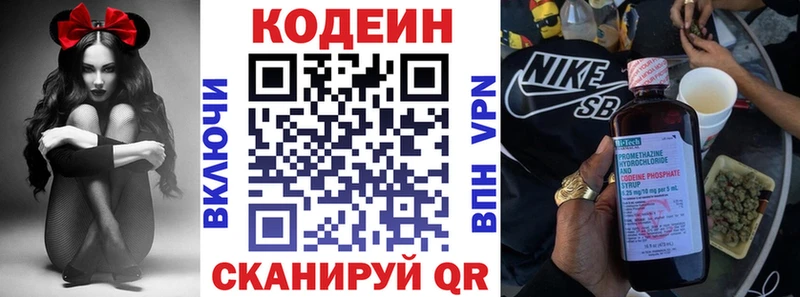 Кодеиновый сироп Lean Purple Drank  mega зеркало  Калуга 